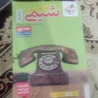 کتاب شیمی جامع خیلی سبز