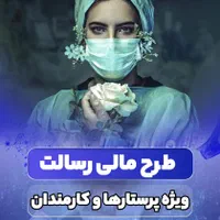 ضامن ازدواج وام رسالت و ملی مهربانی