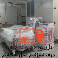 اسباب کشی شیراز(اتوبار خونه به خونه)شهری وشهرستان