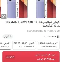 گوشی نوت 13 پرو حافظه 256رم8 دوعدد فروش|موبایل|سنندج, |دیوار
