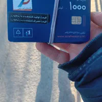 کارت آب شیرین