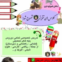 تدریس خصوصی