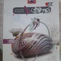 گام به گام دهم‌ تجربی و ریاضی