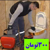 لوله بازکنی باجک آذر کلهری شهرقائم جمکران قنوات