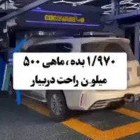 شراکت در کارواش اتوماتیک|اجارهٔ مغازه و غرفه|شیراز, انجیره|دیوار