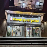 مغازه تجاری ۳۷متری در مهرشهر لوکیشن خوب،