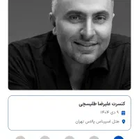 ۳ عدد بلیت کنسرت طلیسچی