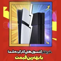 فروش ویژه ps5 و ps4 و نصب بازی|کنسول، بازی ویدئویی و آنلاین|ساوه, |دیوار
