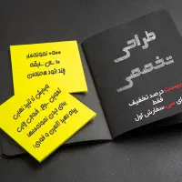 طراحی تخصصی پوستر-لیبل کاتالوگ-لوگو ست اداری-رزومه