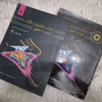 کتاب حساب دیفرانسیل و انتگرال و هندسه تحلیلی