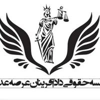 وکیل پایه یک تخصصی کیفری و خانواده و چک و سفته|خدمات مالی، حسابداری، بیمه|شیراز, زرگری|دیوار