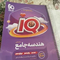 هندسه جامع کنکور iQ