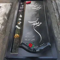 سنگ مزار نقد و اقساط(با نازل ترین قیمت)