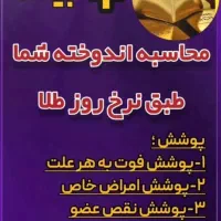 بیمه عمر مبتنی بر طلا