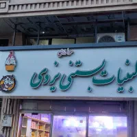 همکار لبنیاتی شیفت شب با حقوق و بیمه