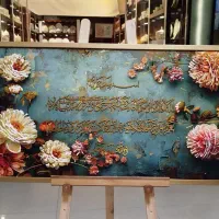 انواع  تابلو مزین شده به سوره قرانی|تابلو، نقاشی، عکس|مشهد, کوی المهدی|دیوار