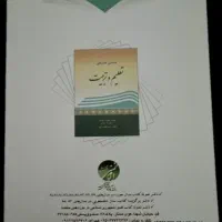 کتاب مبانی تعلیم تربیت|کتاب و مجله آموزشی|تهران, شکوفه|دیوار