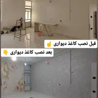 کاغذدیواری فرید|خدمات پیشه و مهارت|سرپل ذهاب, |دیوار