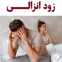 رفع مشکلات آقایان ازپروستات،نعوظ،زودانزالی|خدمات آرایشگری و زیبایی|اصفهان, احمدآباد|دیوار