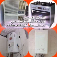 (تعمیرات)کولر آبگرمکن پکیج بخاری اجاق گاز در منزل