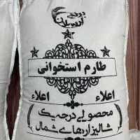 برنج طارم استخوانی با چک صیادی(برنج فروشی کریمیان)