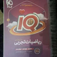 کتاب تست ریاضی آیکیو تجربی