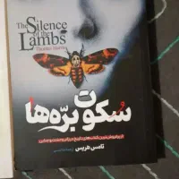 کتاب رمان خارجی ترسناک نو ورق نخورده مناسب کادو