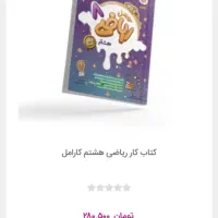 کتاب کارهفتم