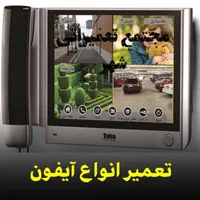 تعمیرآیفون تصویری انواع پمپ آب پکیج یخچال لباسشویی|خدمات پیشه و مهارت|تبریز, |دیوار