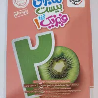 کتاب فیزیک ۱ ماجرای ۲۰ دهم تجربی