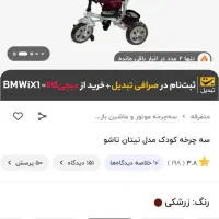 سه چرخه کودک مدل تیتان تاشو|دوچرخه، اسکیت، اسکوتر|سنندج, |دیوار