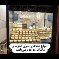 انواع طلای بدون اجرتو مالیات