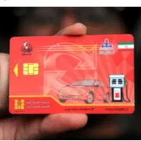 کارت سوخت گم شده