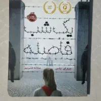 کتاب یک شب فاصله