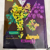 فرمول بیست هندسه یازدهم