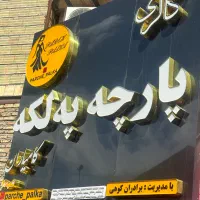 تابلو مغازه