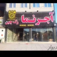 تابلوسازی کامپوزیت چلنیوم ترمو تابلو