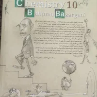 شیمی مبتکران دهم|کتاب و مجله آموزشی|اصفهان, شاهد|دیوار