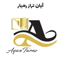 موسسه حسابداری و مالیاتی آیان تراز رهیار|خدمات مالی، حسابداری، بیمه|اصفهان, احمدآباد|دیوار
