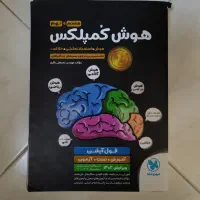 کتاب هوش کمپلکس نهم|کتاب و مجله آموزشی|مشهد, هفت تیر (حافظ)|دیوار