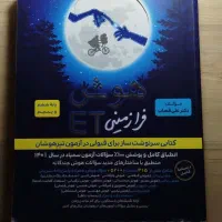 کتاب هوش فرازمینی