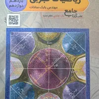 ‌کتاب جامع تخته سیاه چاپ ۴۰۲ بابک سادات