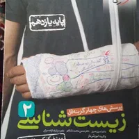 تست زیست شناسی یازدهم خیلی سبز|کتاب و مجله آموزشی|شیراز, شهرک فرزانگان|دیوار
