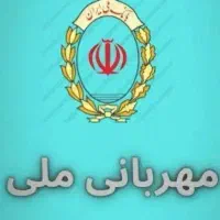 طرح مهربانی بانک ملی