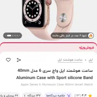 اپل واچ ۴۰ میل سری ۶ آکبند
