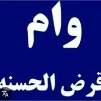 وام شما را خریدارم