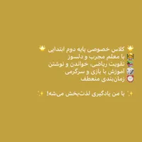 کلاس خصوصی که فرزندت رو عاشق درس می کنه