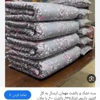 لحافدوزی گلدشت