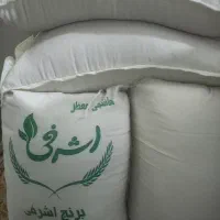 برنج هاشمی