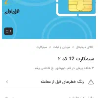 سیم کارت کد۲